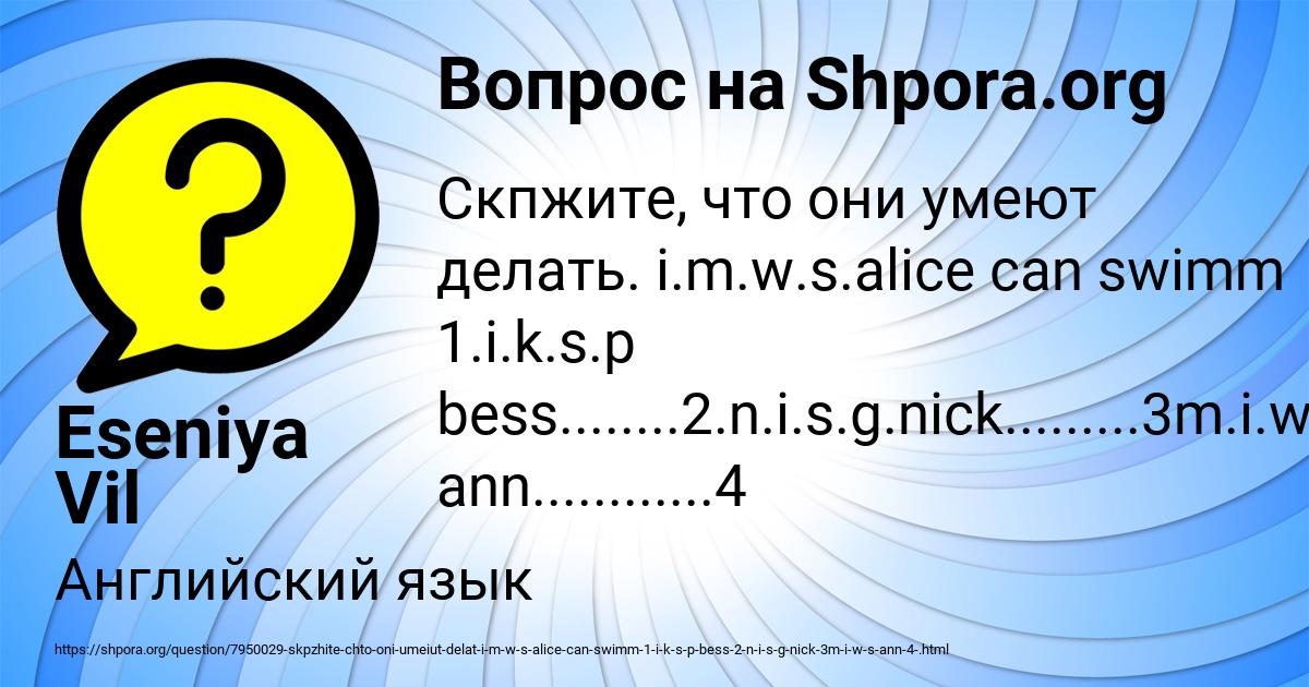 Картинка с текстом вопроса от пользователя Eseniya Vil