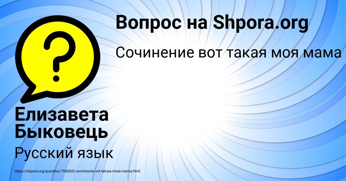 Картинка с текстом вопроса от пользователя Елизавета Быковець
