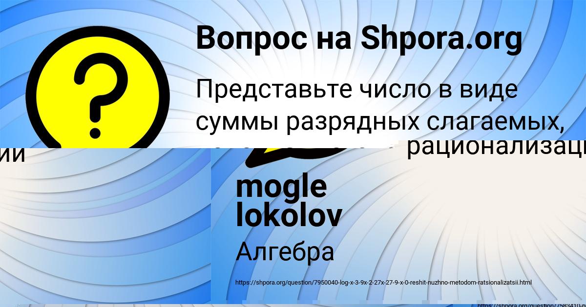 Картинка с текстом вопроса от пользователя mogle lokolov