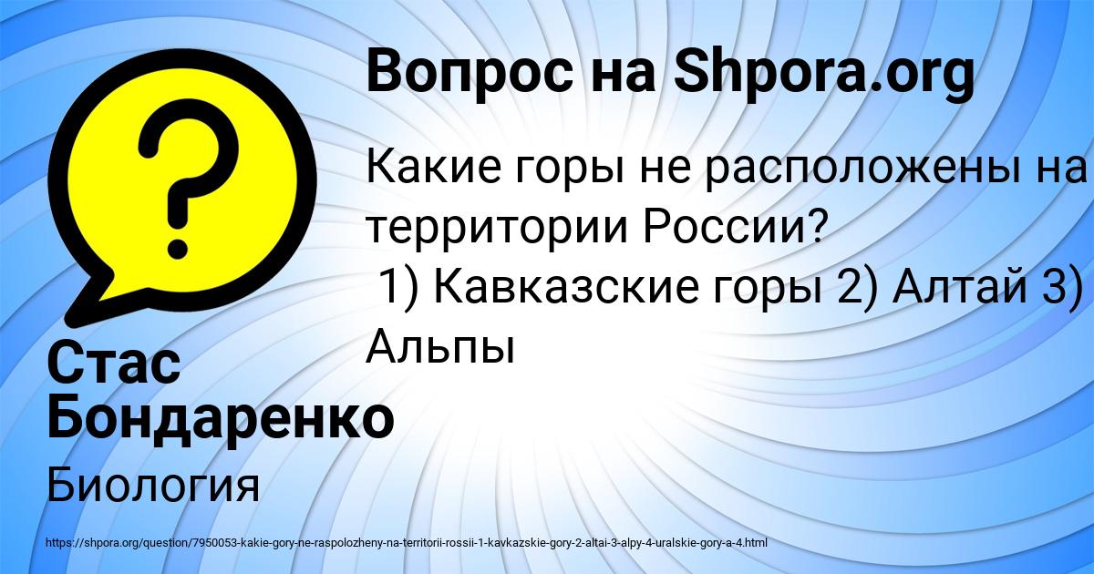 Картинка с текстом вопроса от пользователя Стас Бондаренко
