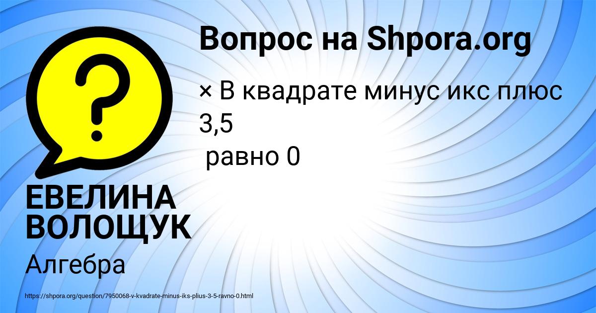 Картинка с текстом вопроса от пользователя ЕВЕЛИНА ВОЛОЩУК
