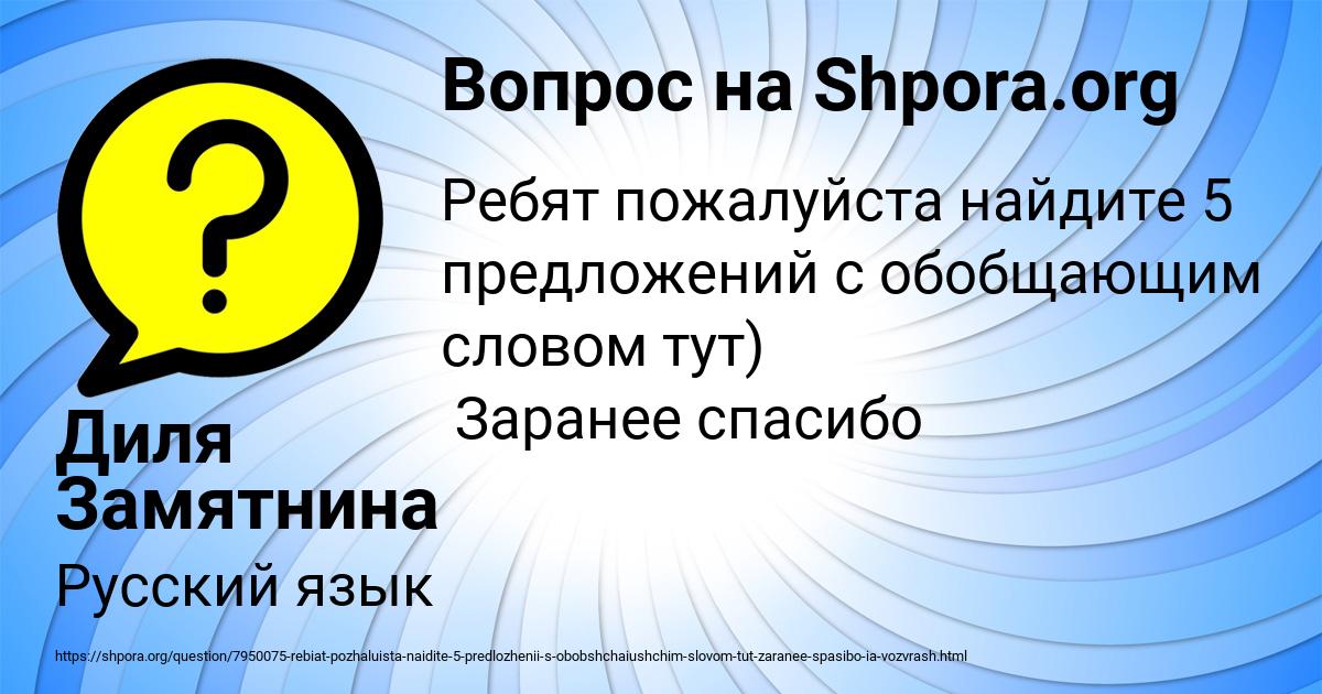 Картинка с текстом вопроса от пользователя Диля Замятнина