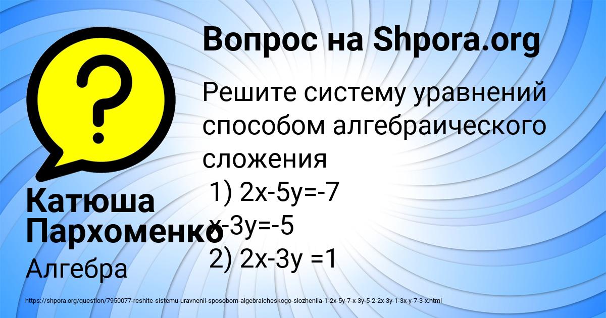 Картинка с текстом вопроса от пользователя Катюша Пархоменко