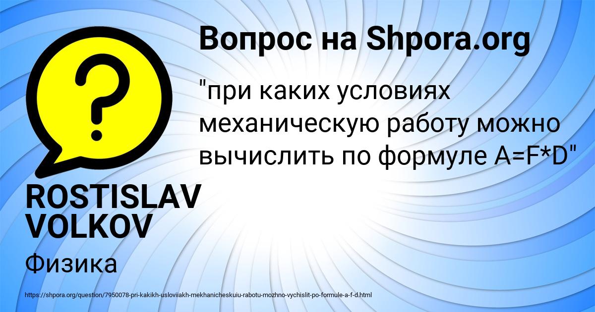Картинка с текстом вопроса от пользователя ROSTISLAV VOLKOV