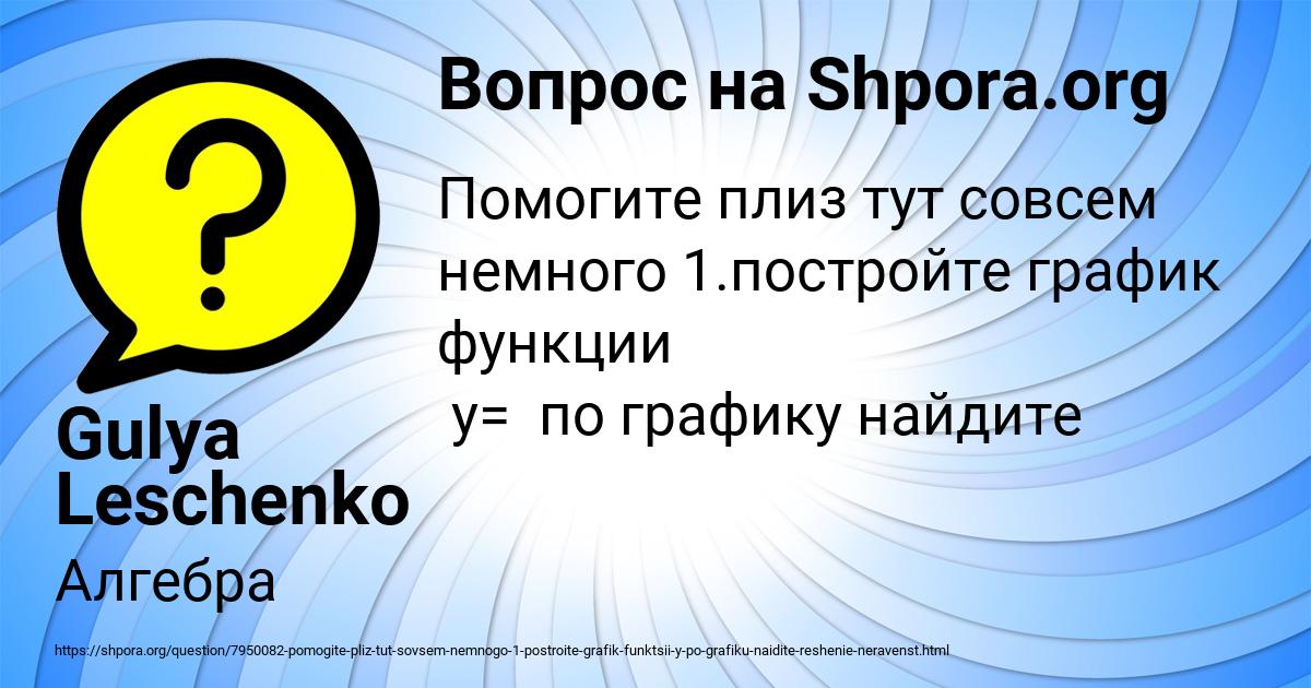 Картинка с текстом вопроса от пользователя Gulya Leschenko