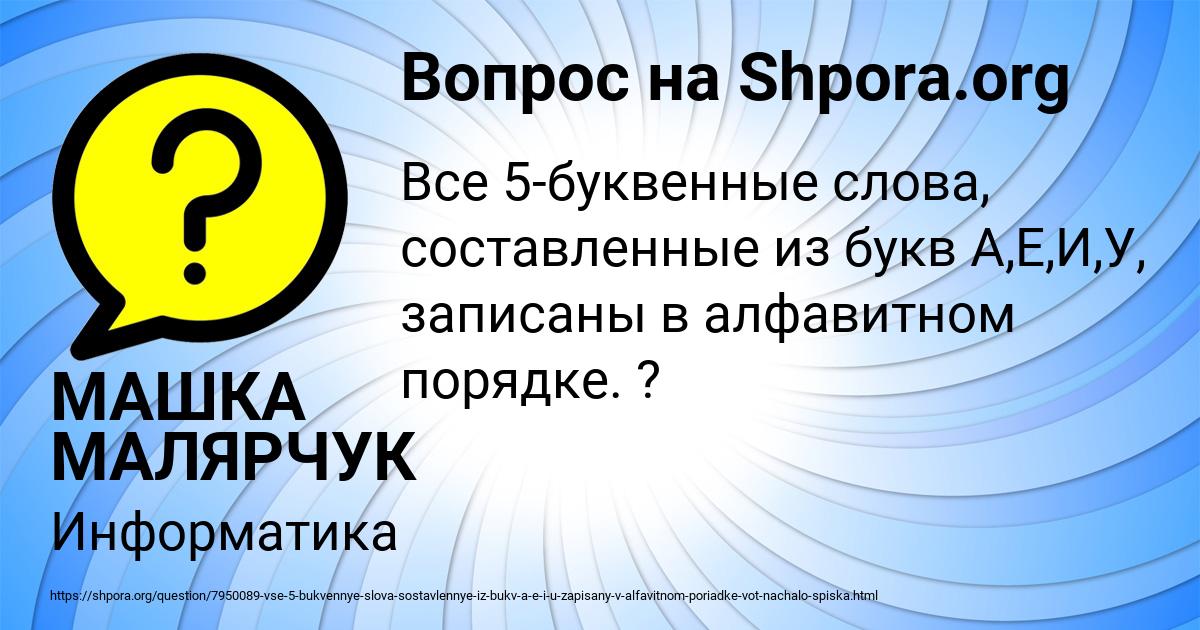 Картинка с текстом вопроса от пользователя МАШКА МАЛЯРЧУК