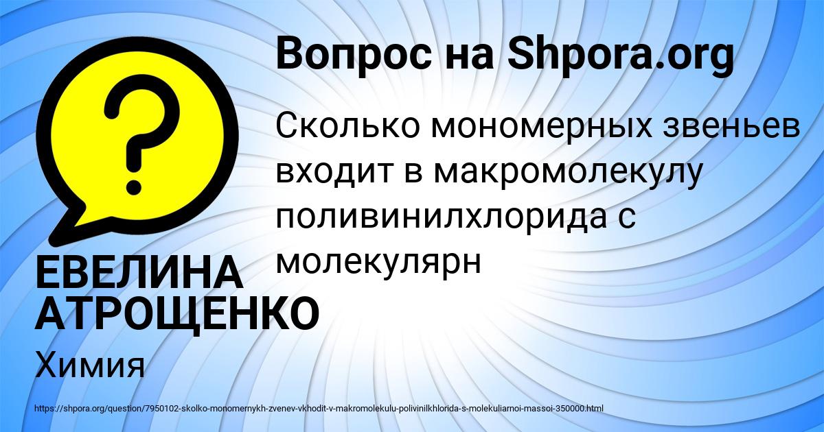 Картинка с текстом вопроса от пользователя ЕВЕЛИНА АТРОЩЕНКО