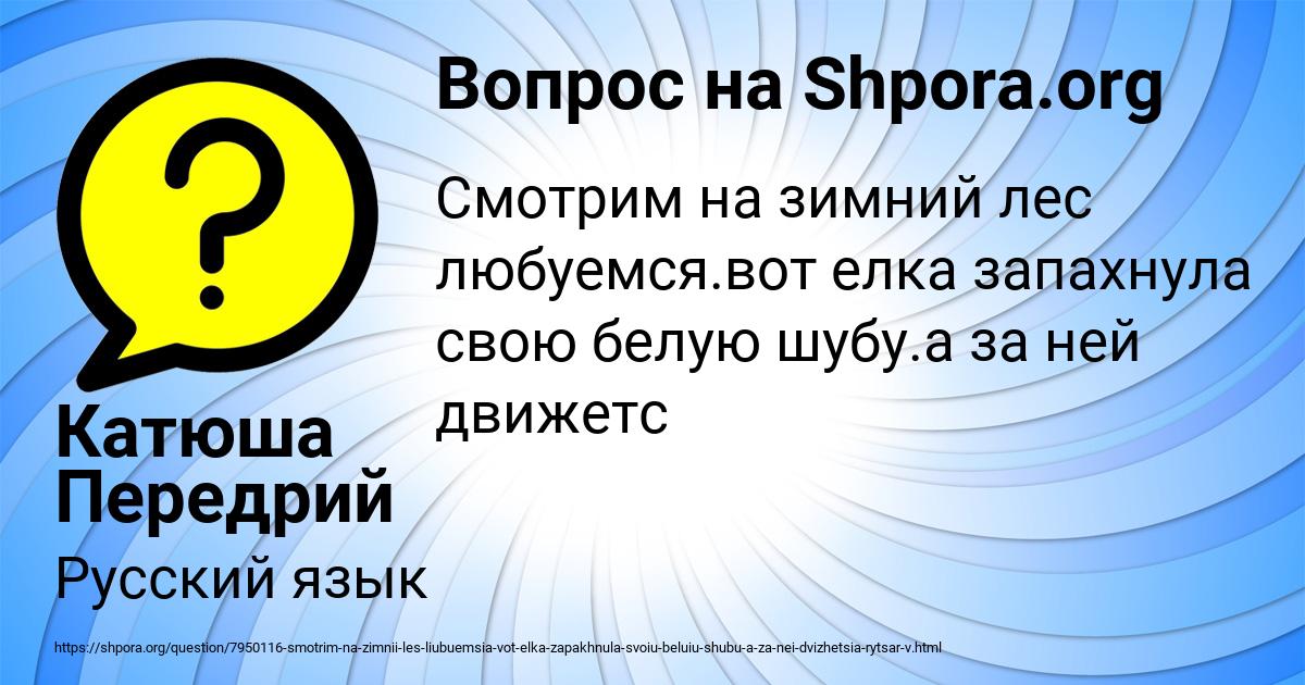 Картинка с текстом вопроса от пользователя Катюша Передрий