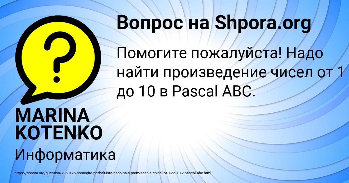 Картинка с текстом вопроса от пользователя MARINA KOTENKO