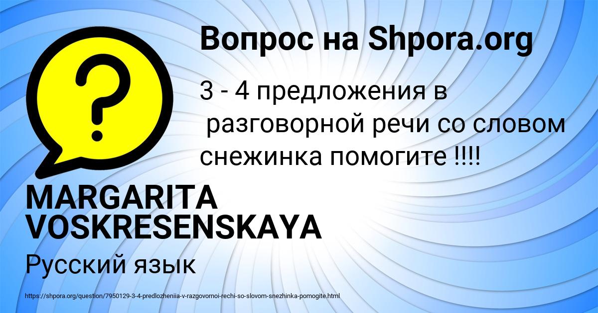 Картинка с текстом вопроса от пользователя MARGARITA VOSKRESENSKAYA
