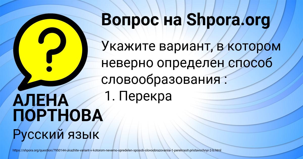Картинка с текстом вопроса от пользователя АЛЕНА ПОРТНОВА