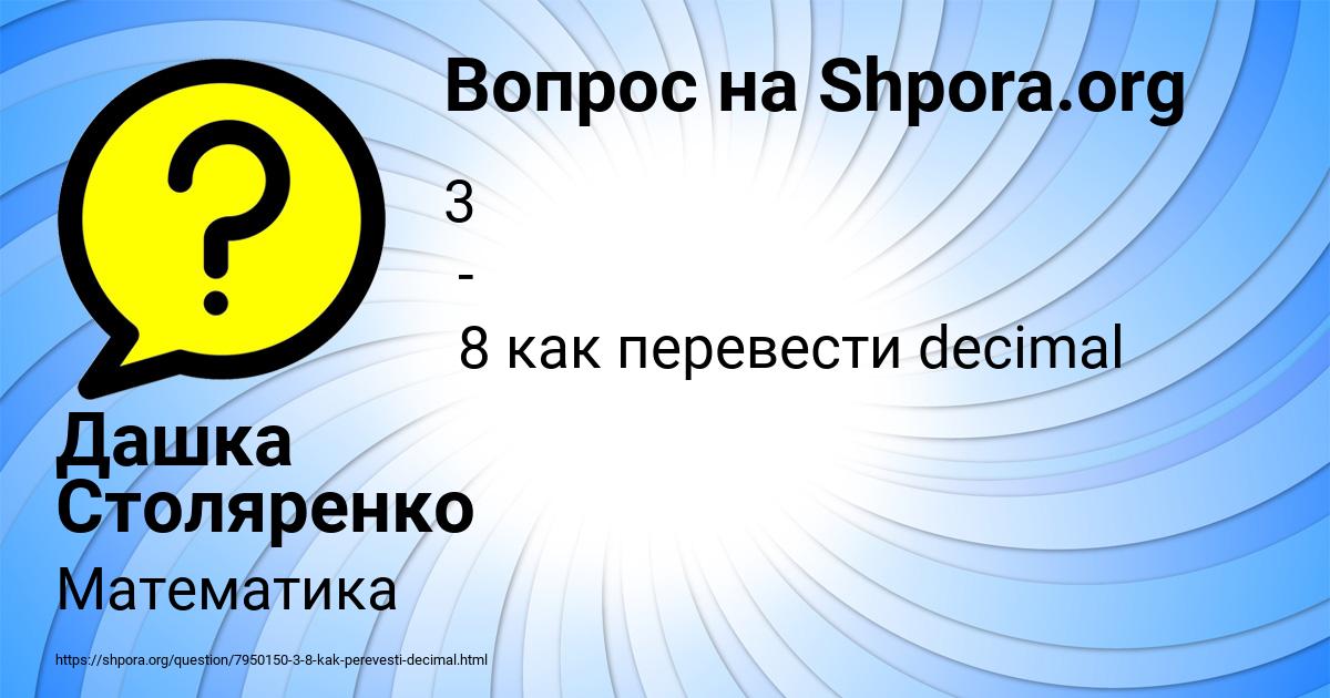 Картинка с текстом вопроса от пользователя Дашка Столяренко