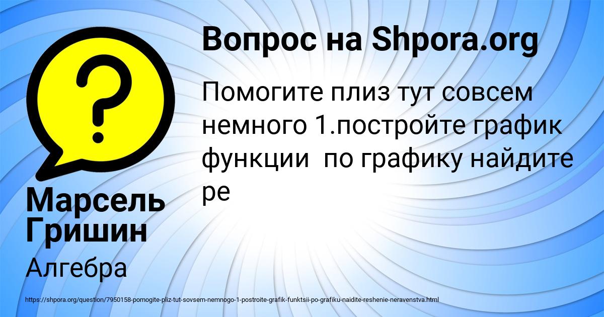 Картинка с текстом вопроса от пользователя Марсель Гришин