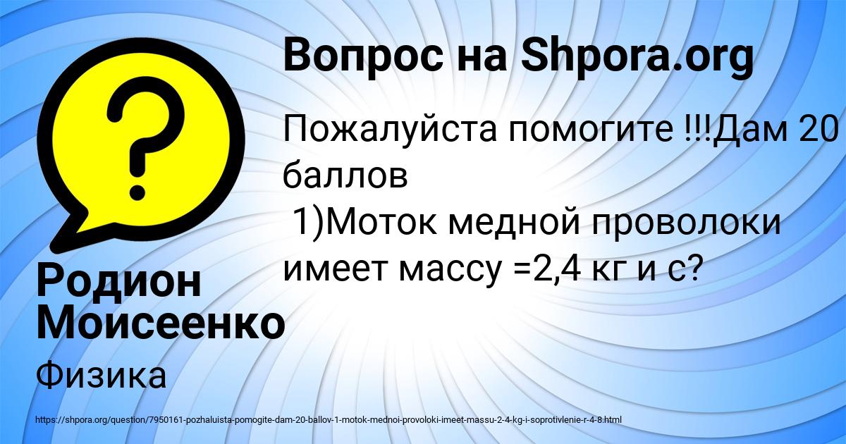 Картинка с текстом вопроса от пользователя Родион Моисеенко
