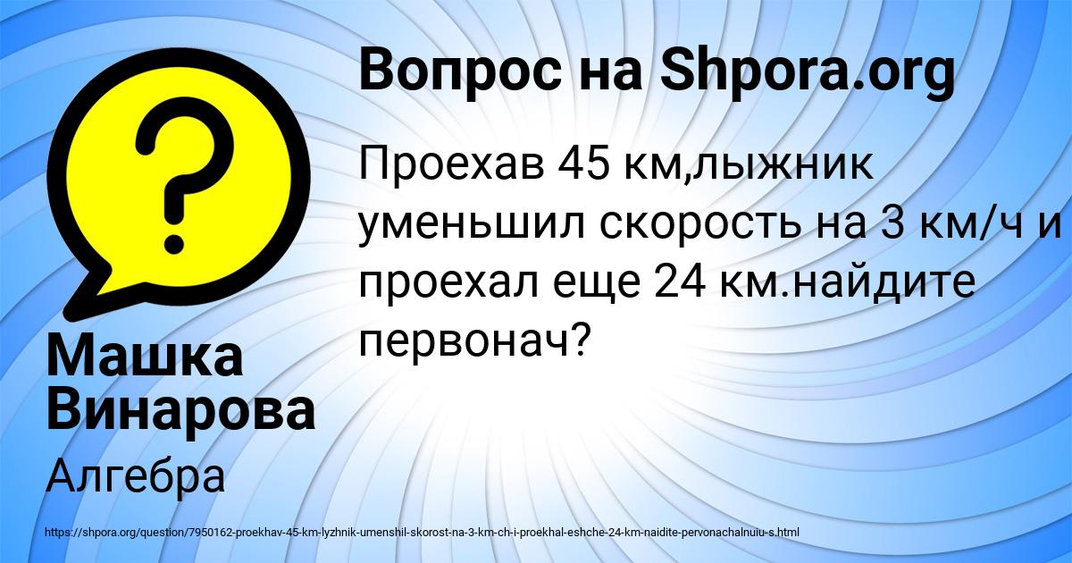 Картинка с текстом вопроса от пользователя Машка Винарова