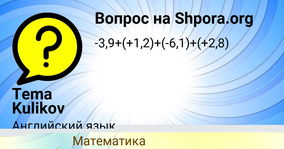 Картинка с текстом вопроса от пользователя АИДА СОКОЛ