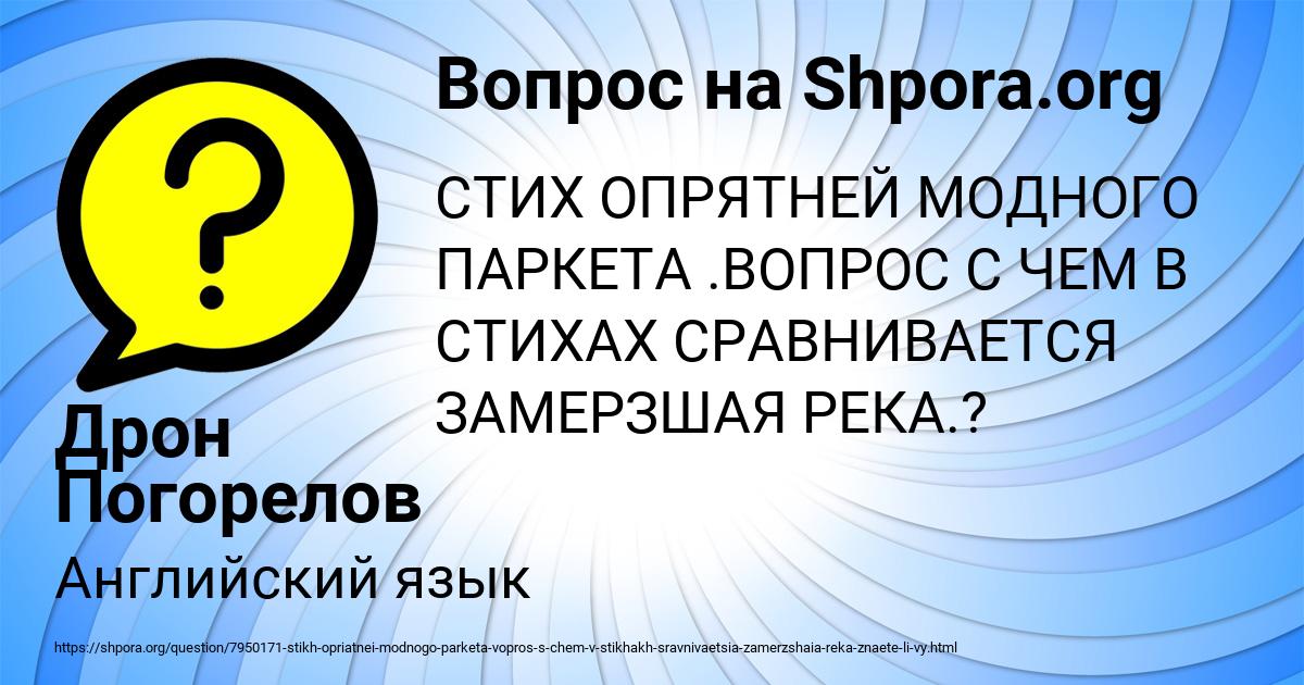 Картинка с текстом вопроса от пользователя Дрон Погорелов