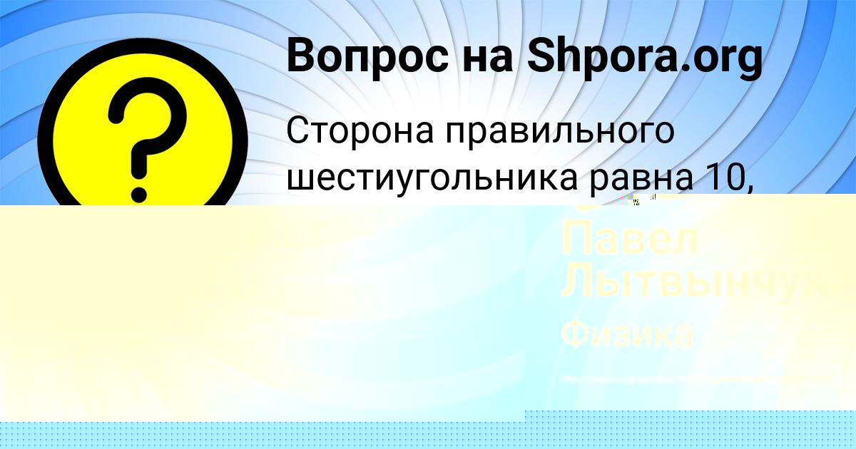 Картинка с текстом вопроса от пользователя Павел Лытвынчук