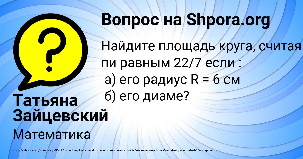 Картинка с текстом вопроса от пользователя Татьяна Зайцевский