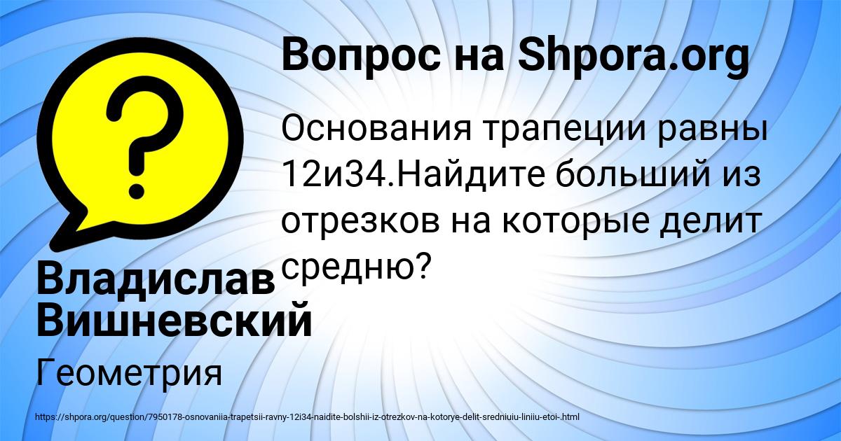 Картинка с текстом вопроса от пользователя Владислав Вишневский
