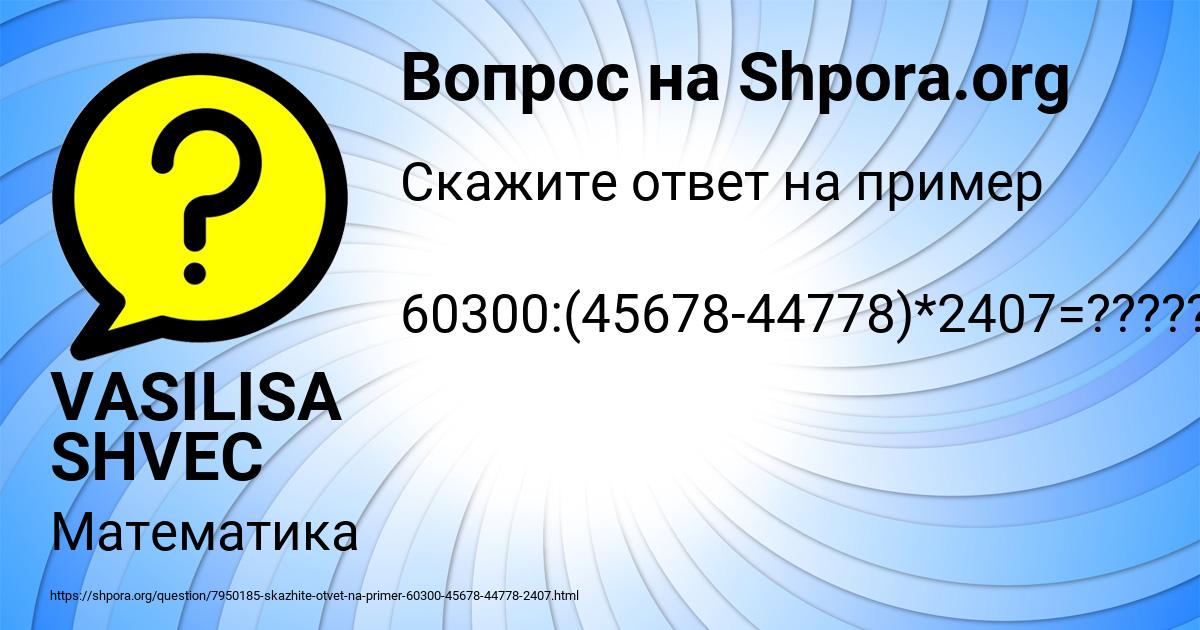 Картинка с текстом вопроса от пользователя VASILISA SHVEC