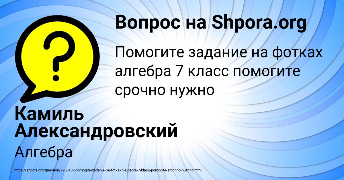 Картинка с текстом вопроса от пользователя Камиль Александровский