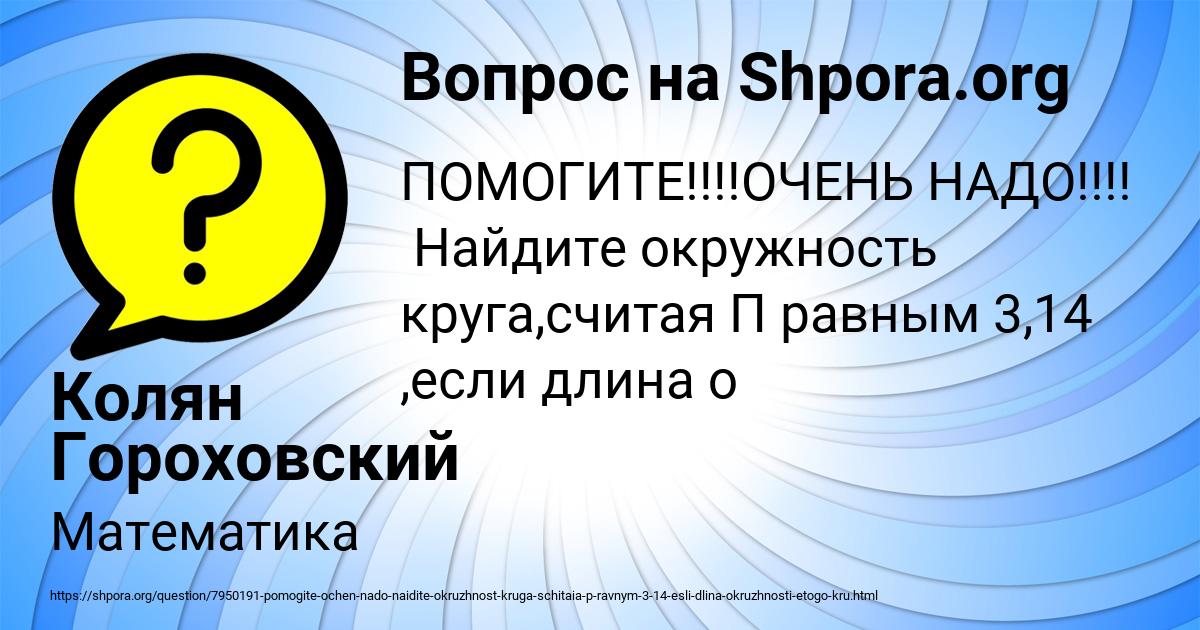 Картинка с текстом вопроса от пользователя Колян Гороховский