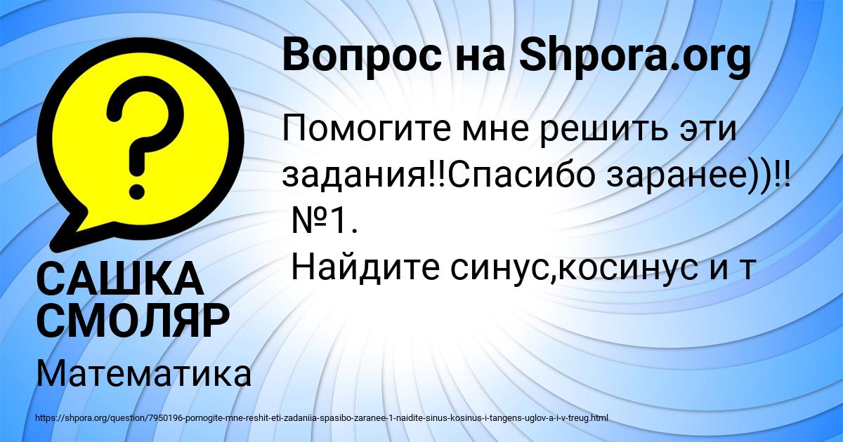 Картинка с текстом вопроса от пользователя САШКА СМОЛЯР