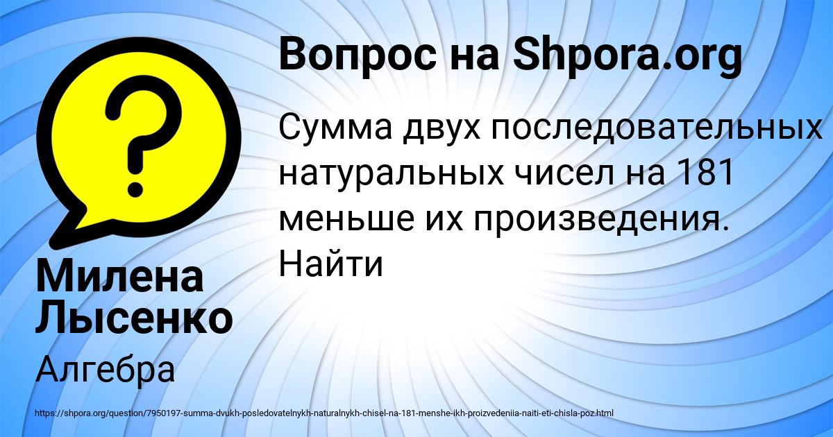 Картинка с текстом вопроса от пользователя Милена Лысенко