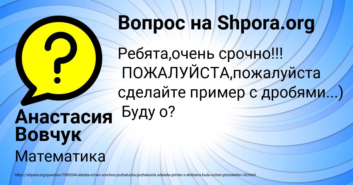 Картинка с текстом вопроса от пользователя Анастасия Вовчук