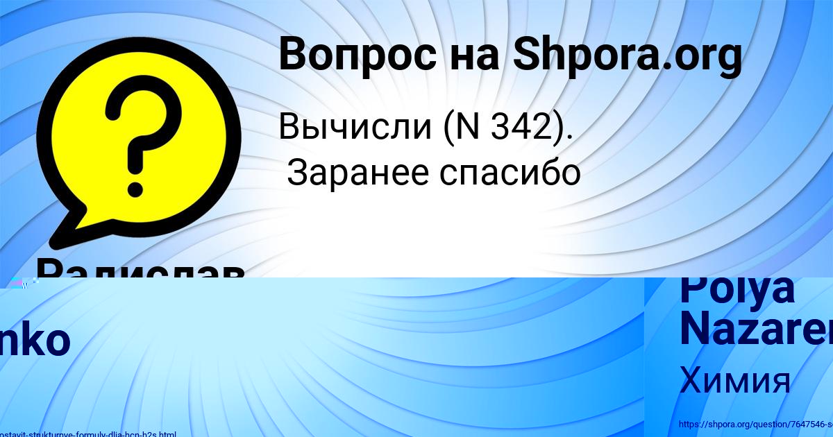 Картинка с текстом вопроса от пользователя Радислав Карпов