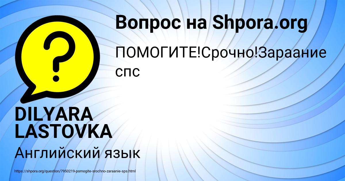 Картинка с текстом вопроса от пользователя DILYARA LASTOVKA