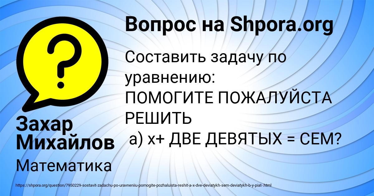 Картинка с текстом вопроса от пользователя Захар Михайлов