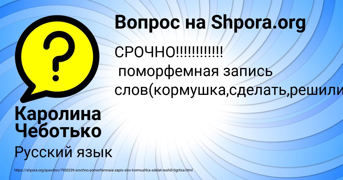 Картинка с текстом вопроса от пользователя Каролина Чеботько