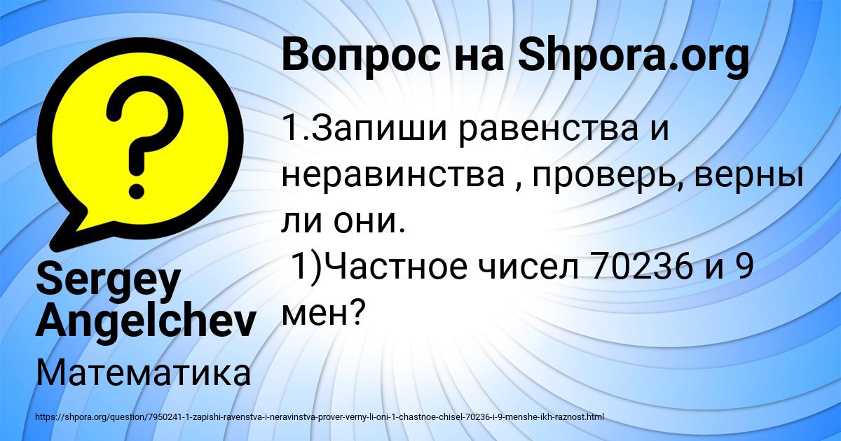 Картинка с текстом вопроса от пользователя Sergey Angelchev