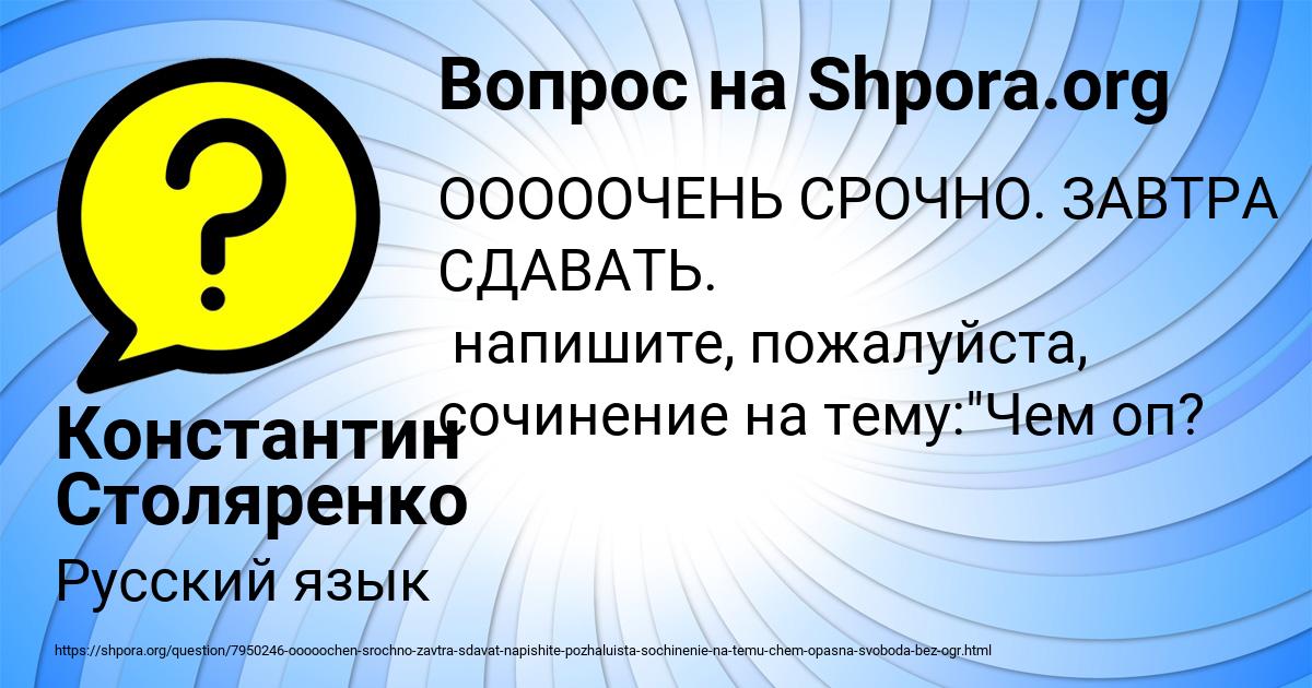 Картинка с текстом вопроса от пользователя Константин Столяренко