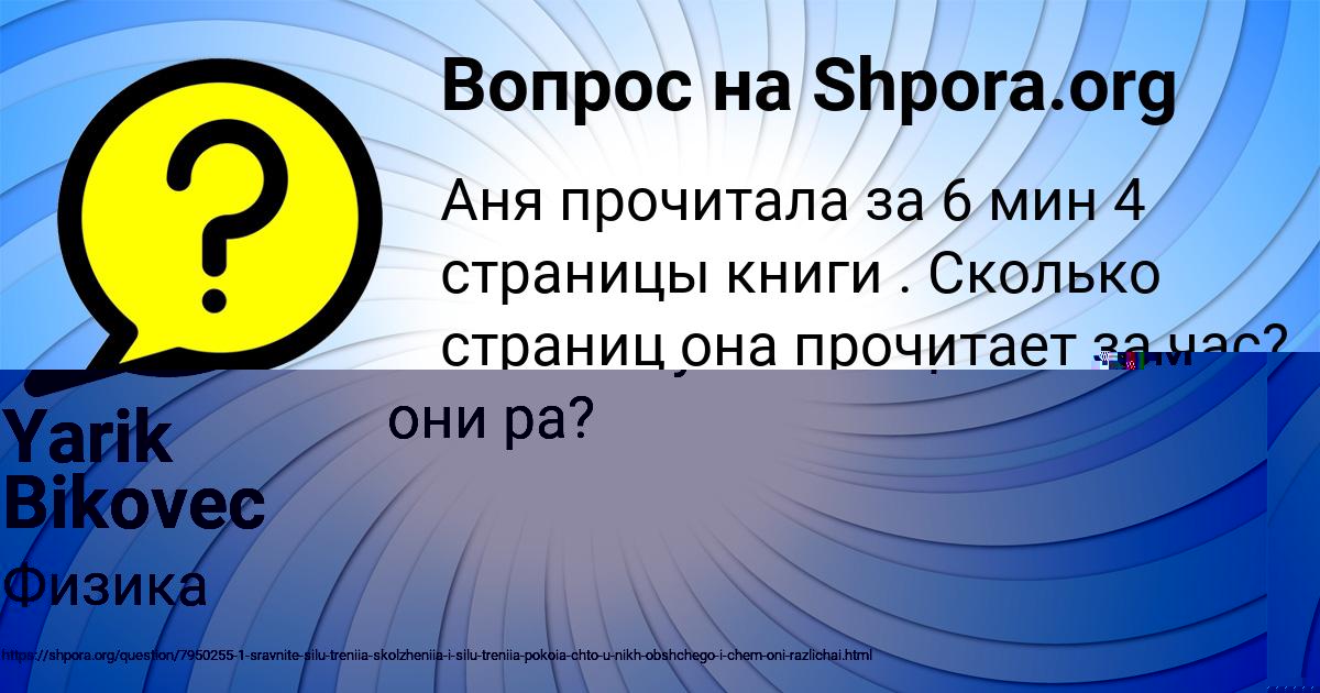 Картинка с текстом вопроса от пользователя Yarik Bikovec