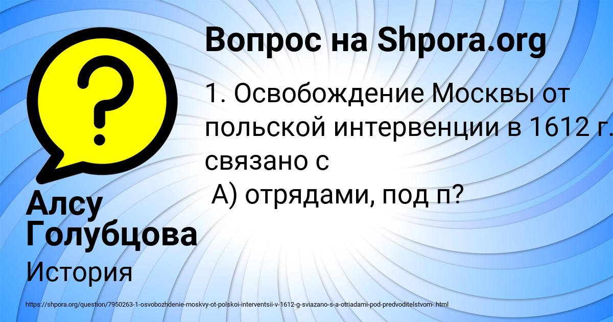 Картинка с текстом вопроса от пользователя Алсу Голубцова