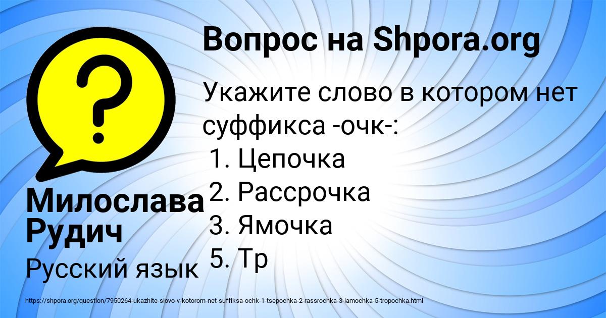 Картинка с текстом вопроса от пользователя Милослава Рудич
