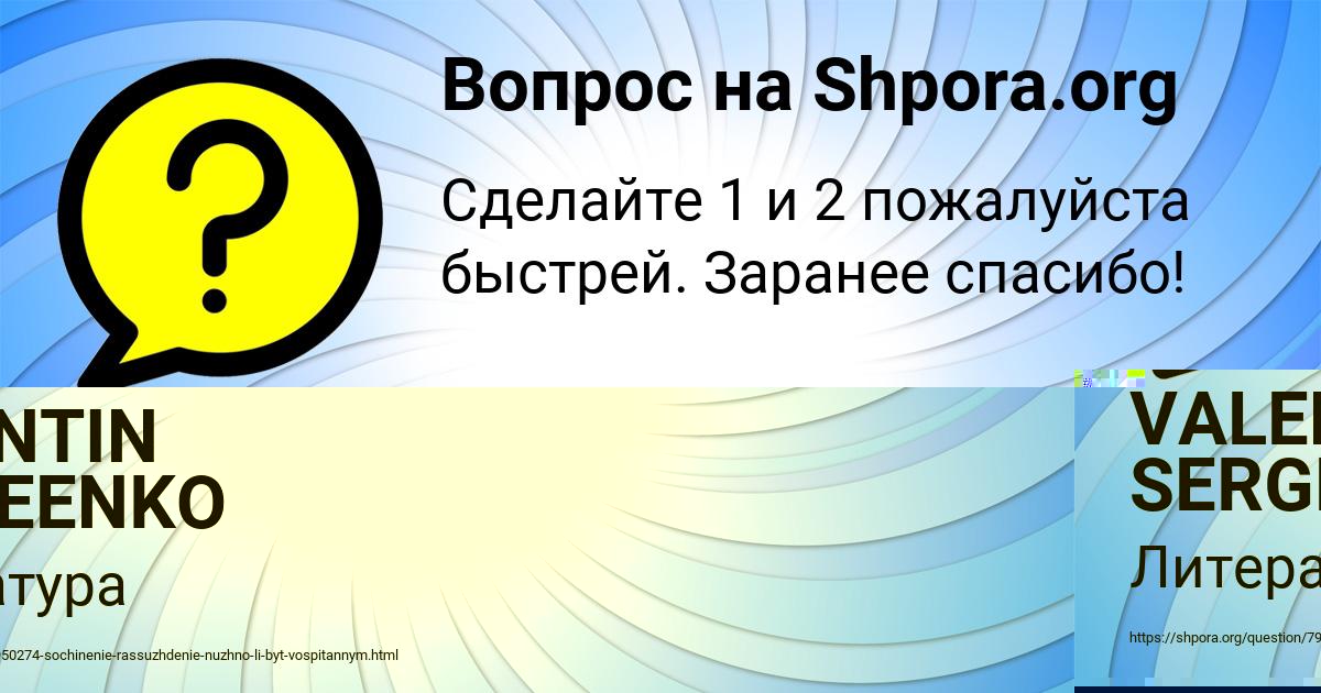 Картинка с текстом вопроса от пользователя VALENTIN SERGEENKO