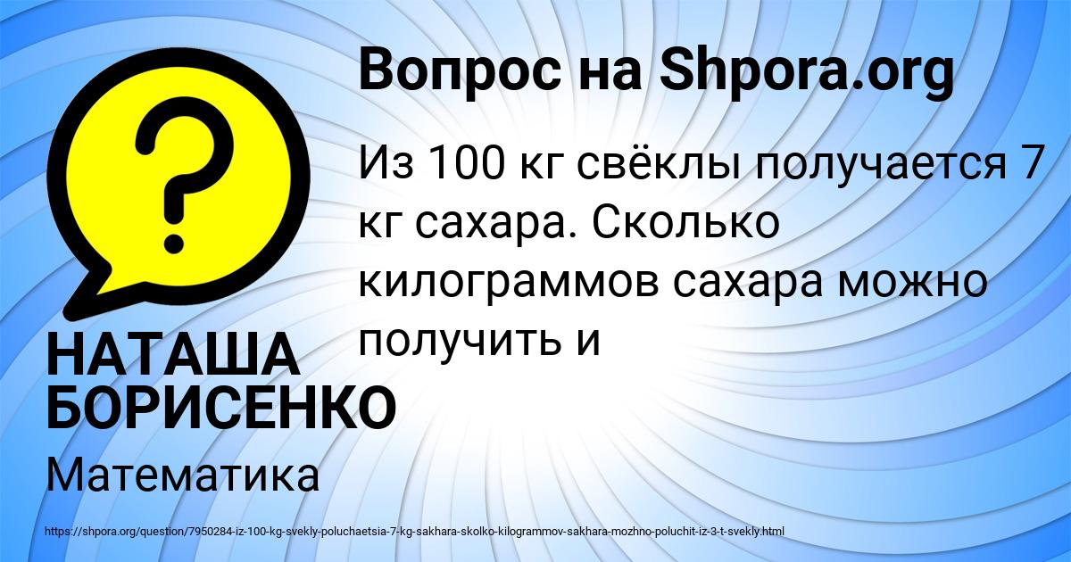Картинка с текстом вопроса от пользователя НАТАША БОРИСЕНКО