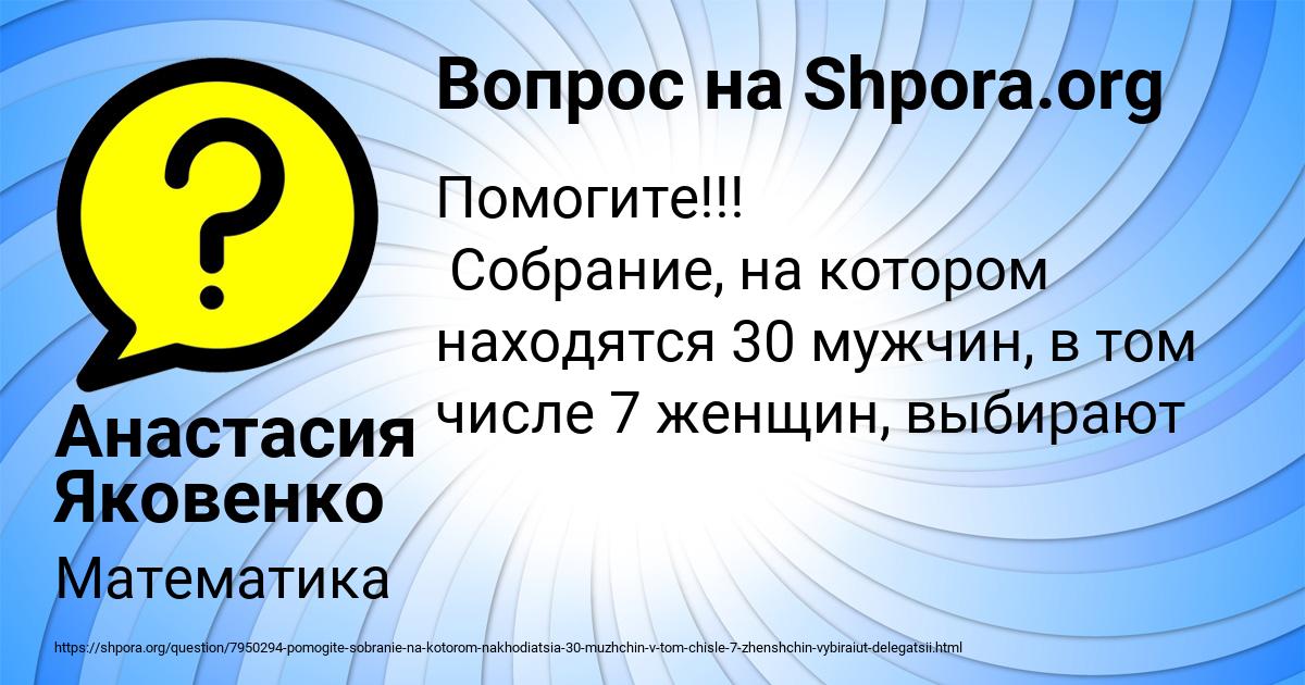 Картинка с текстом вопроса от пользователя Анастасия Яковенко