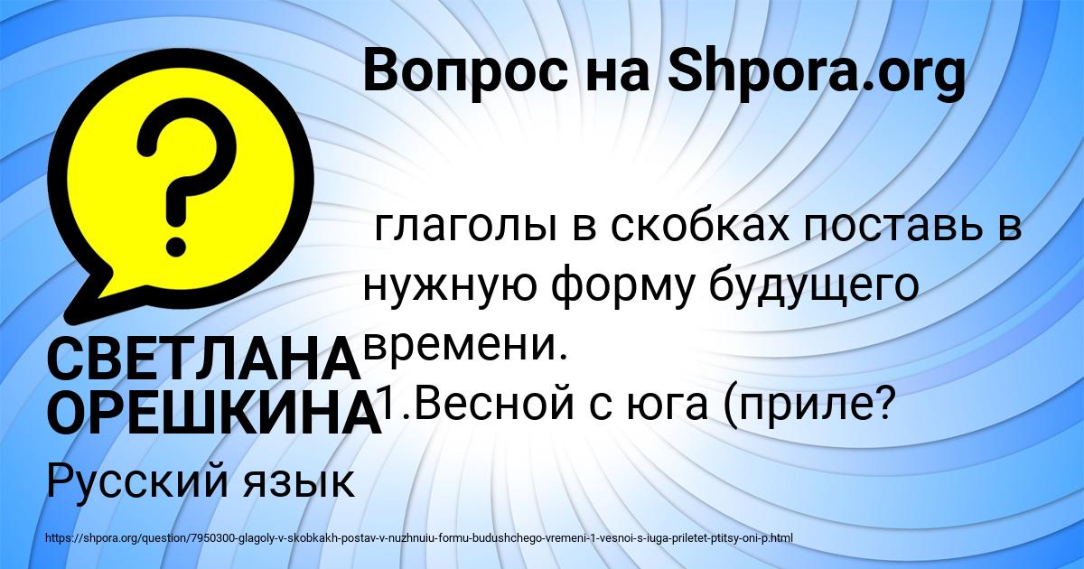 Картинка с текстом вопроса от пользователя СВЕТЛАНА ОРЕШКИНА