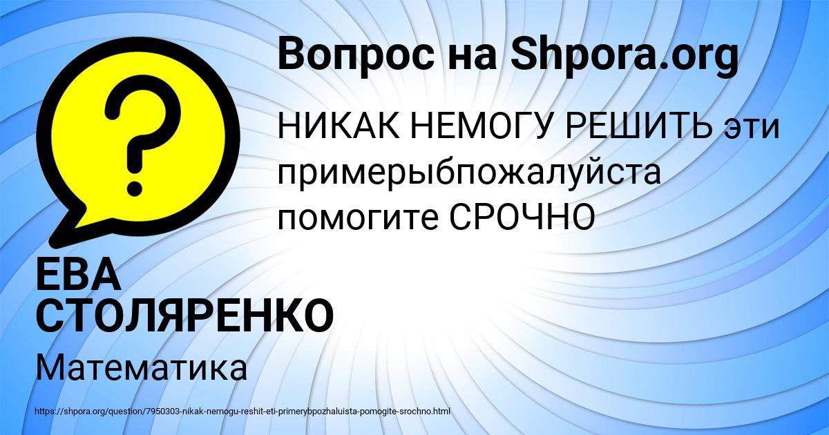 Картинка с текстом вопроса от пользователя ЕВА СТОЛЯРЕНКО