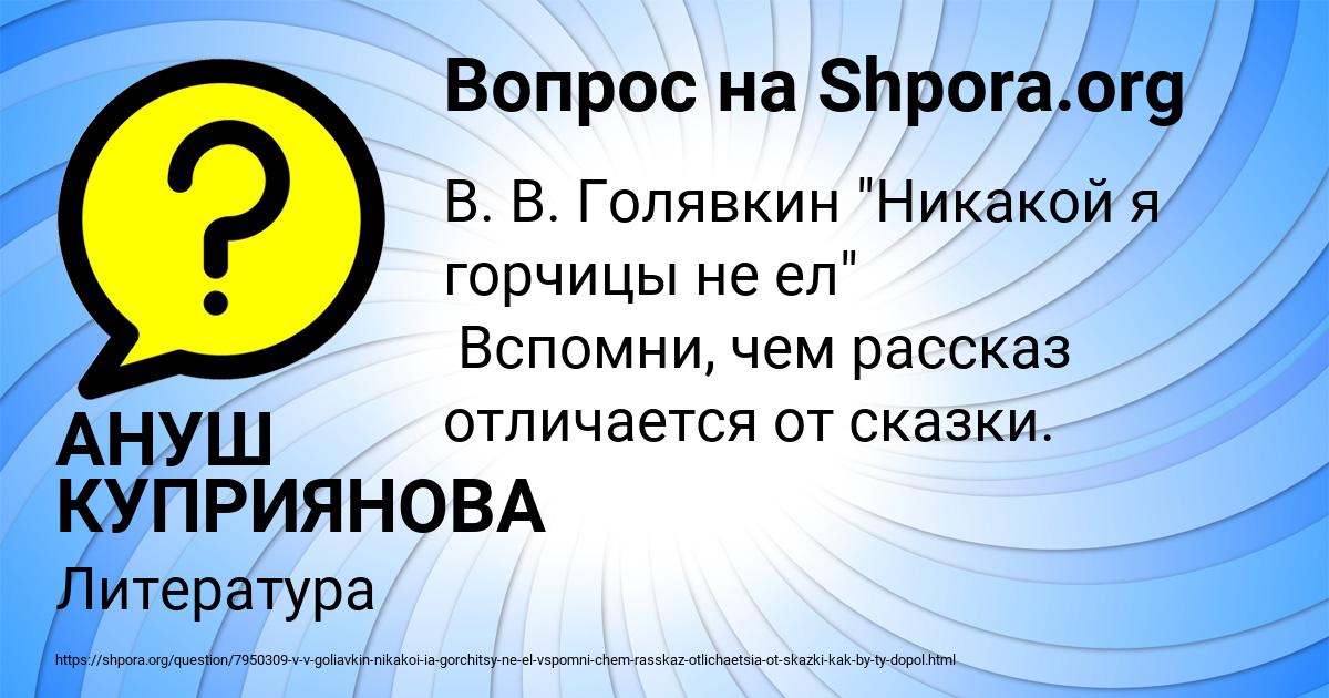 Картинка с текстом вопроса от пользователя АНУШ КУПРИЯНОВА