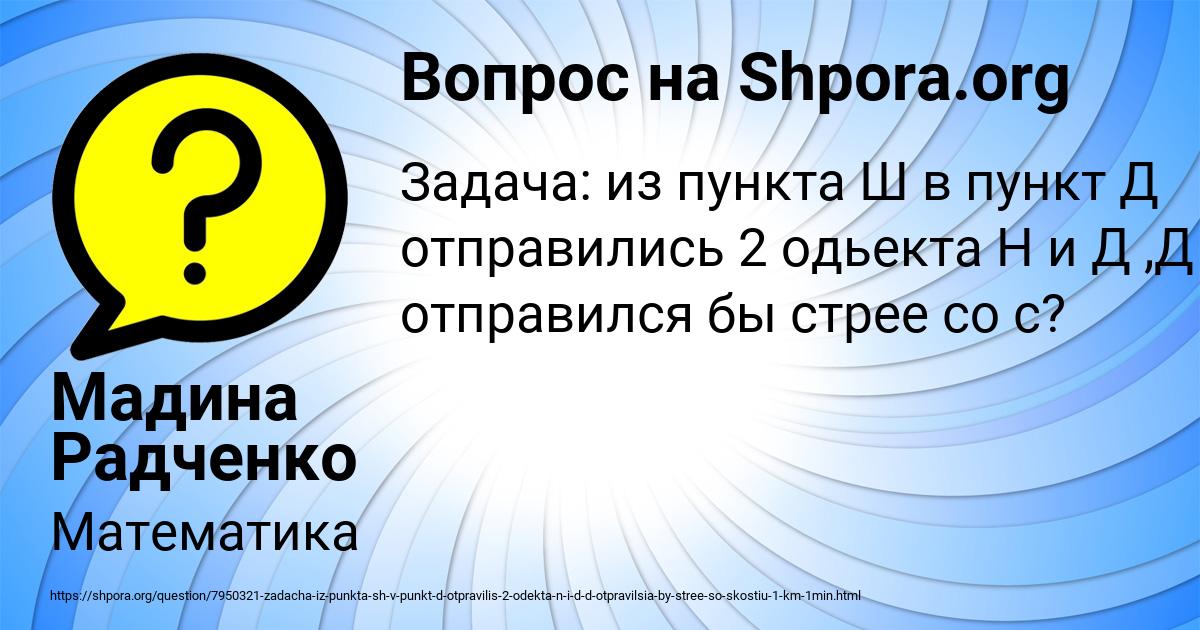 Картинка с текстом вопроса от пользователя Мадина Радченко