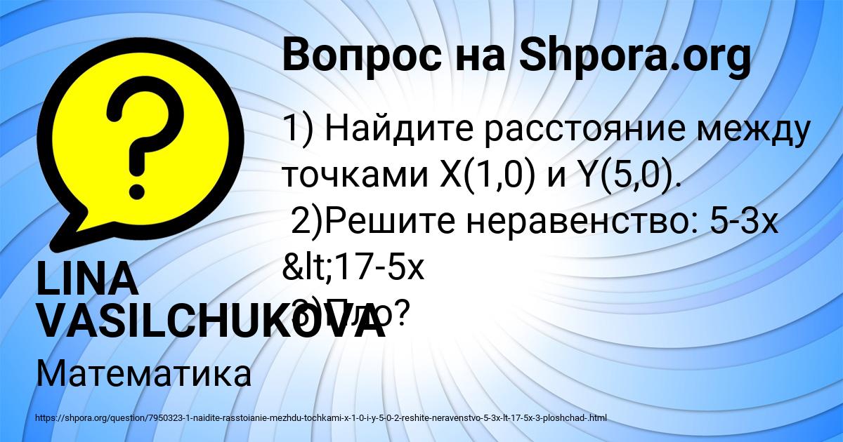 Картинка с текстом вопроса от пользователя LINA VASILCHUKOVA