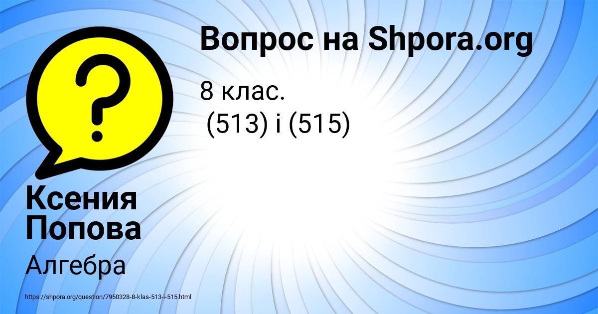 Картинка с текстом вопроса от пользователя Ксения Попова