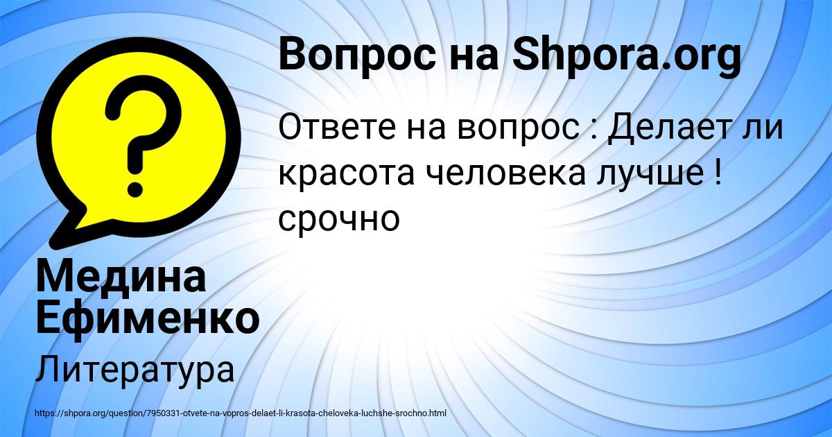 Картинка с текстом вопроса от пользователя Медина Ефименко