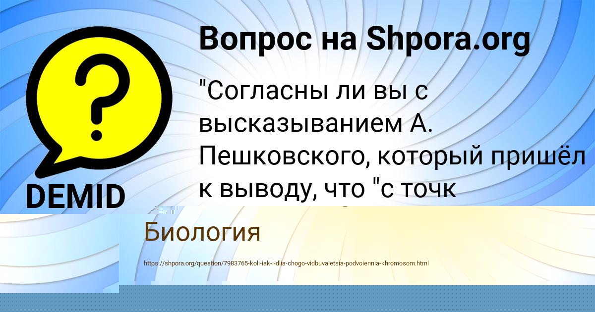 Картинка с текстом вопроса от пользователя DEMID SOM